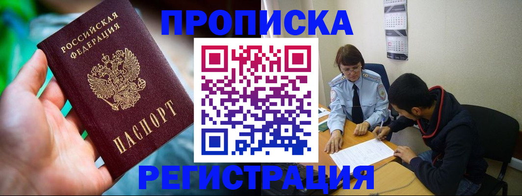 прописка регистрация в Курганинске