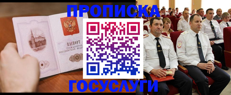 прописка паспорт в Курганинске