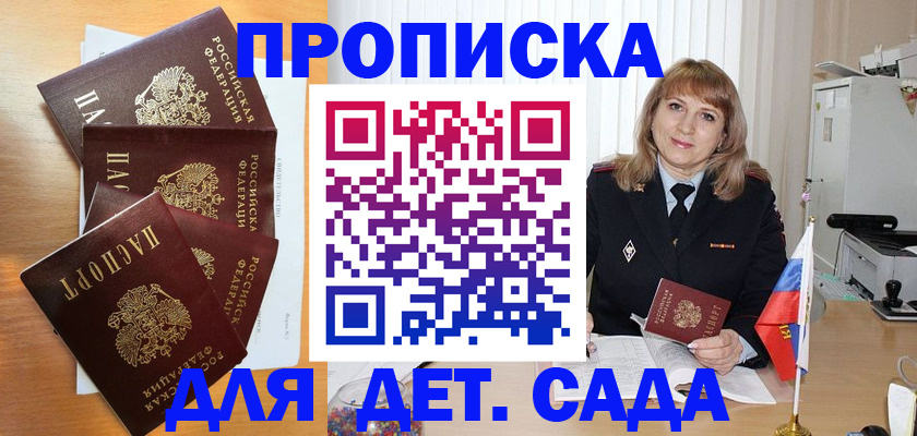 временная регистрация недорого в Курганинске