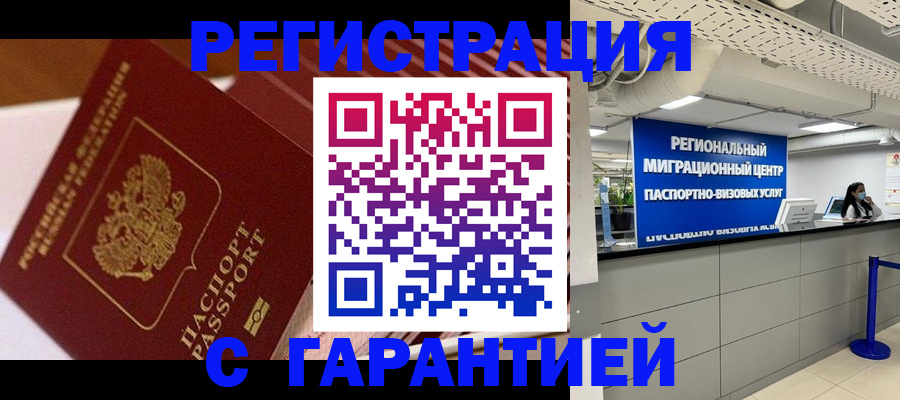 прописка законно в Курганинске