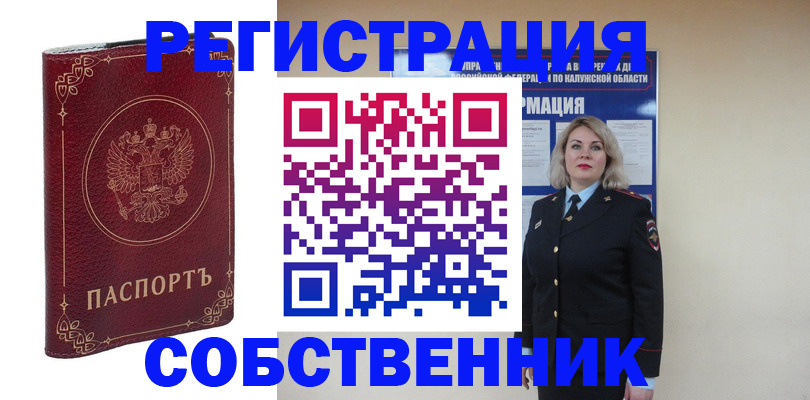 купить прописку в Курганинске