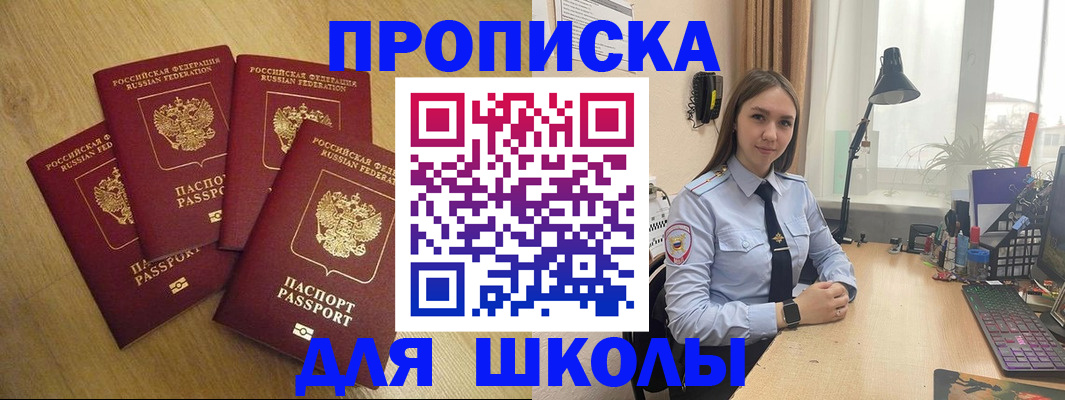 прописка штамп в Курганинске