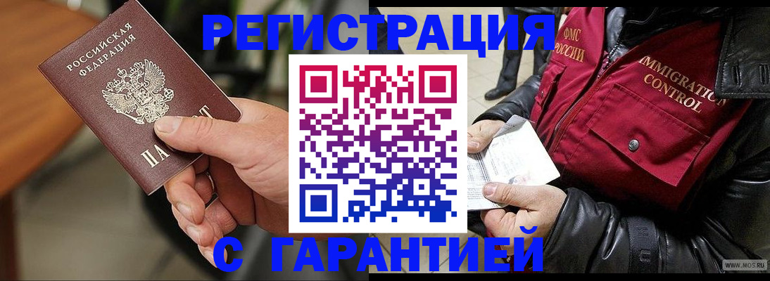 временная регистрация госуслуги в Курганинске