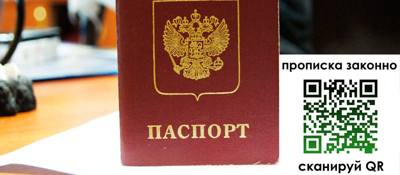 прописка в Курганинске прописка в Курганинске